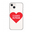maska nanobit print za iphone 13 ljubav-maska-nanobit-print-za-iphone-13-ljubav-159807-314402-159807.png